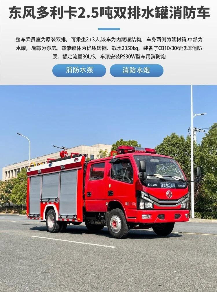 社區(qū)街道東風(fēng)3噸鄉(xiāng)鎮(zhèn)滅火消防車