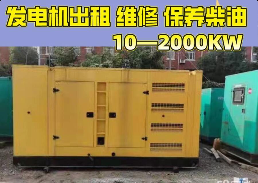 河南鄭州市本地發(fā)電機(jī)租賃發(fā)電車出租50KW—2000KW