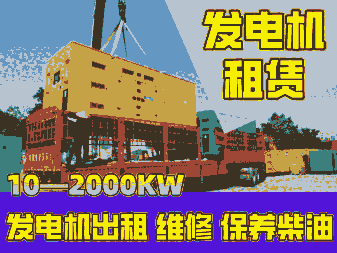 阿拉善盟廢舊柴油發(fā)電機(jī)組回收價格-免費(fèi)上門回收