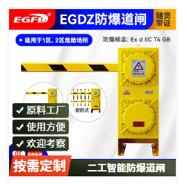 山東智能防爆道閘二工出售3米柵欄桿油庫防爆道閘