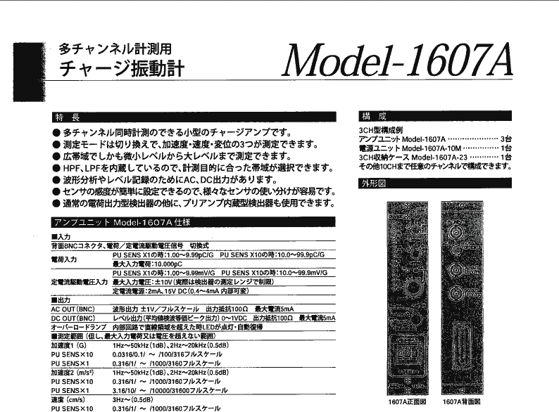 昭和測(cè)器 便攜式振動(dòng)計(jì) Model-1607A