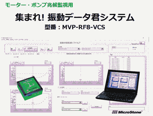 Mircostone微石 迷你無(wú)線振動(dòng)傳感器 MVP-RF8-VCS