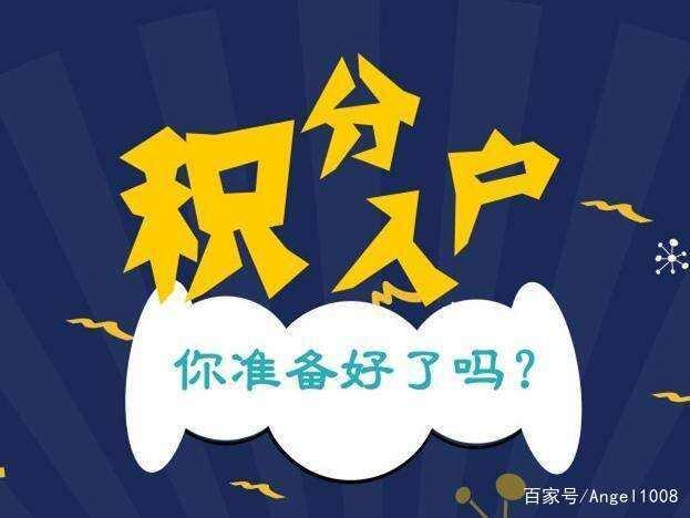 2020年不是你想不想入深戶,而是你能不能入深戶