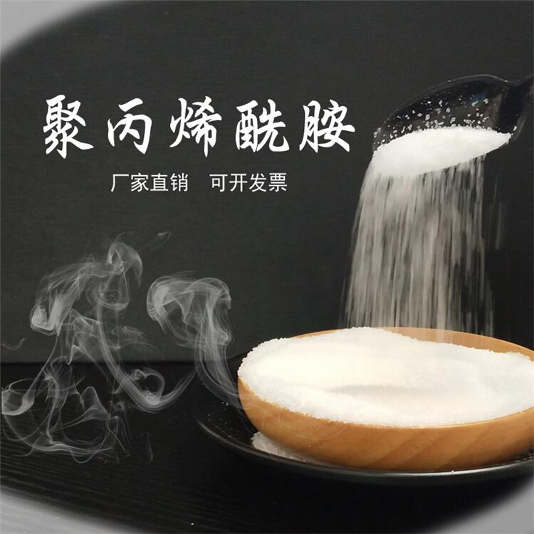 浙江麗水聚丙烯酰胺供應(yīng)商專業(yè)污水處理藥劑