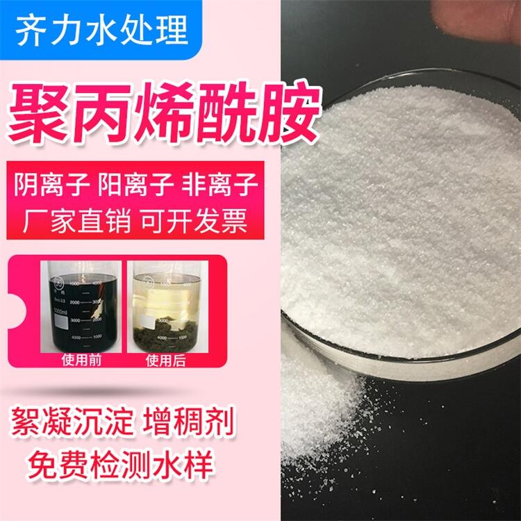 洛陽泥漿水處理專用聚丙烯酰胺