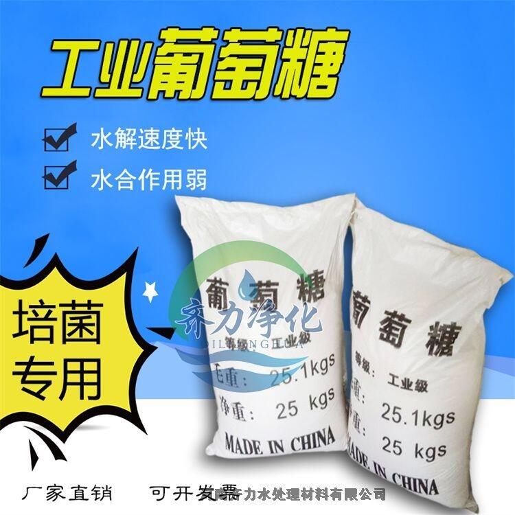 黔江新型復(fù)合碳源葡萄糖批發(fā)價(jià)