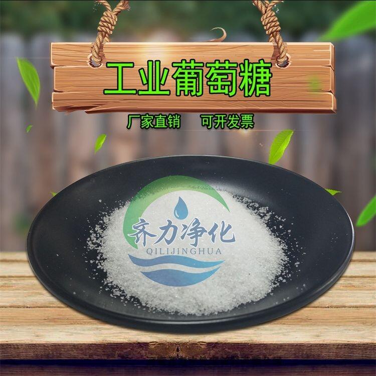 紅河工業(yè)級(jí)葡萄糖廠家直銷(xiāo)