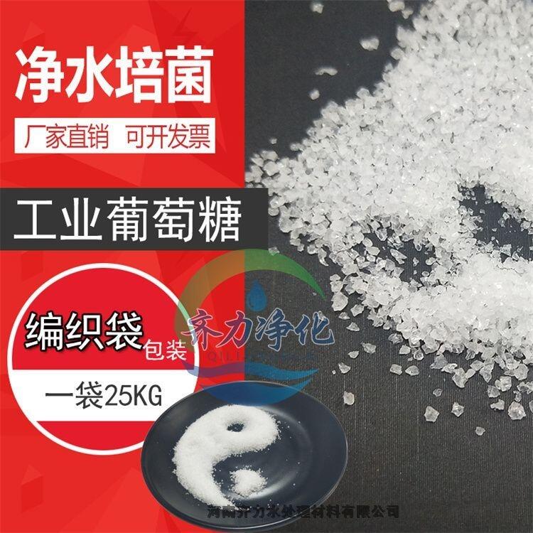 阿爾山廢水除菌凈化高純度葡萄糖量大從優(yōu)