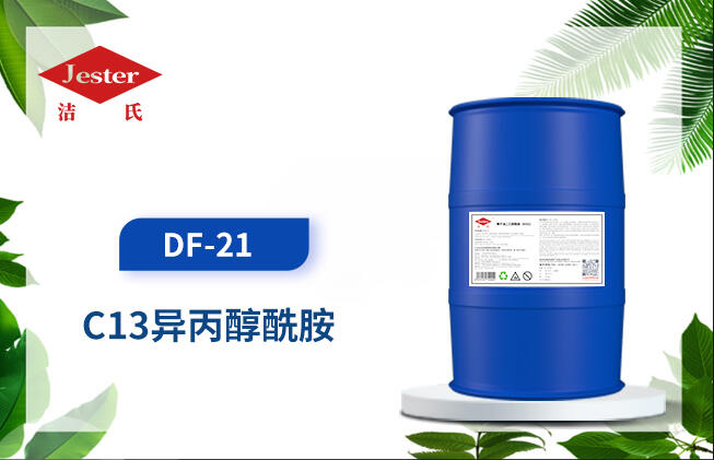 C13異丙醇酰胺DF-21