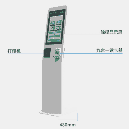 自助取號(hào)簽到機(jī)