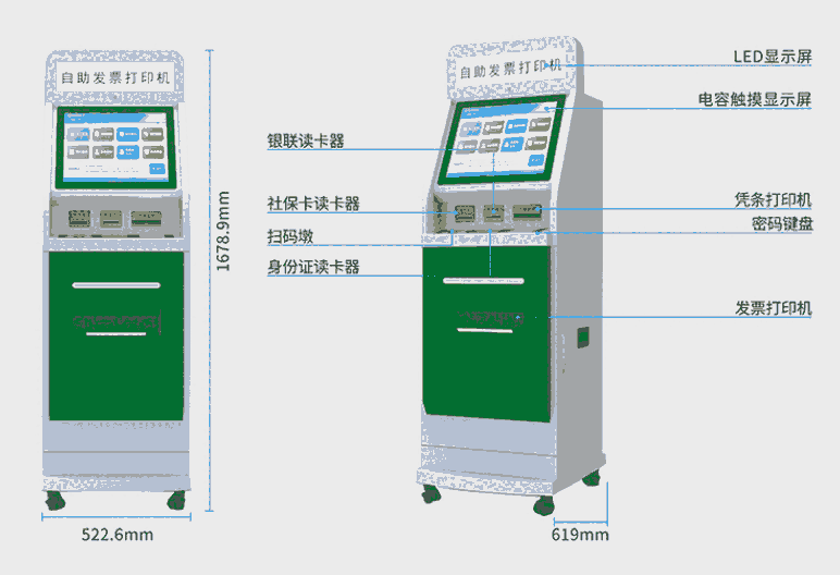 自助發(fā)票打印機(jī)