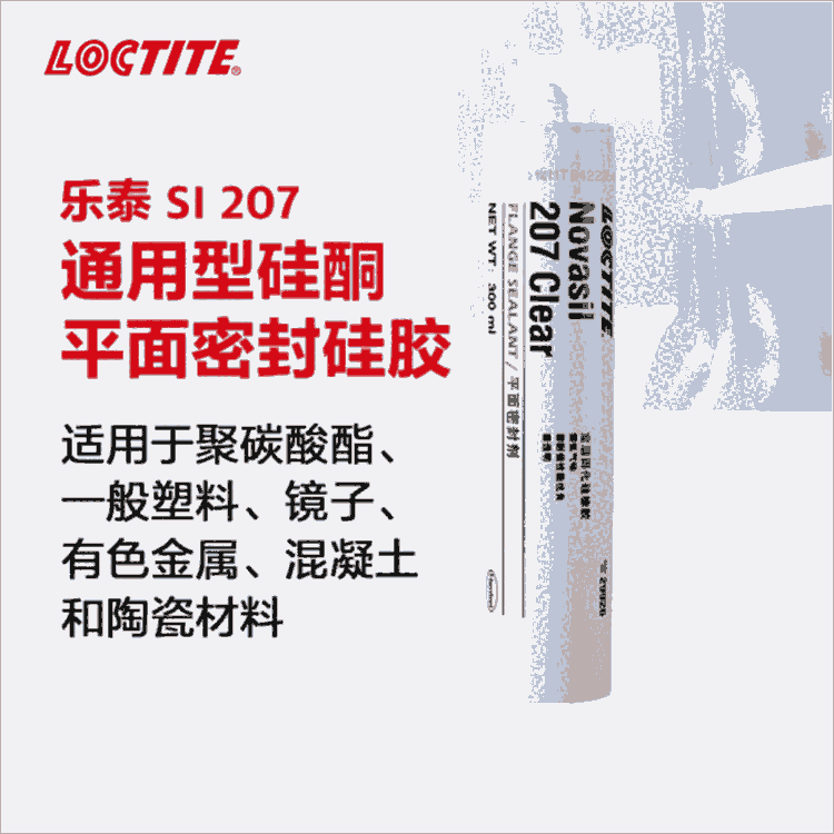 浙江寧波樂泰/loctite207密封強力膠中性硅膠透明玻璃膠單組分