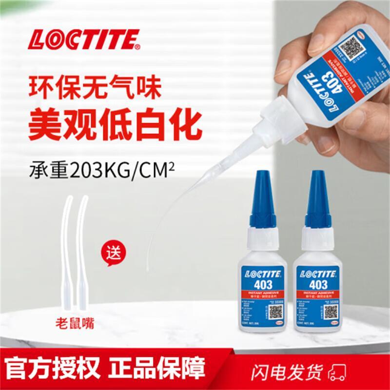 樂泰/loctite403瞬干強力膠通用型中等粘度快干膠20g1支