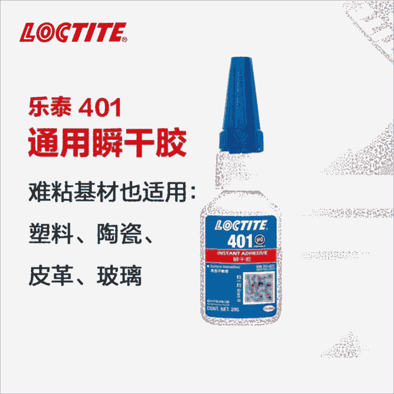 浙江寧波樂泰401強力膠水瞬干膠通用型快干膠快速粘合透明膠水