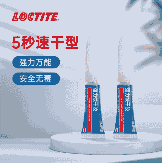 樂泰loctite透明502瞬干膠5秒強(qiáng)力快干膠粘塑料金屬珠寶