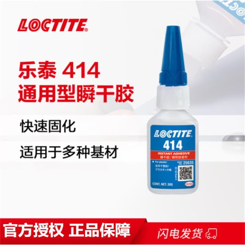 浙江樂泰loctite414瞬干強(qiáng)力膠低粘度通用型快干膠無色透明液體膠水