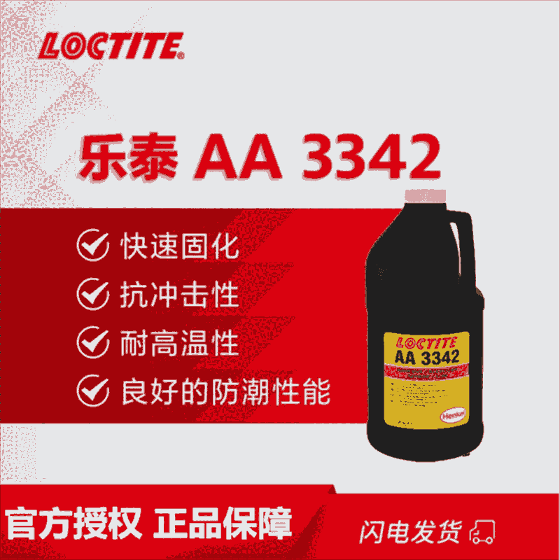 樂泰loctite AA3342 結構膠高粘度無需混合耐高溫抗沖擊防潮磁鋼粘接深黃色