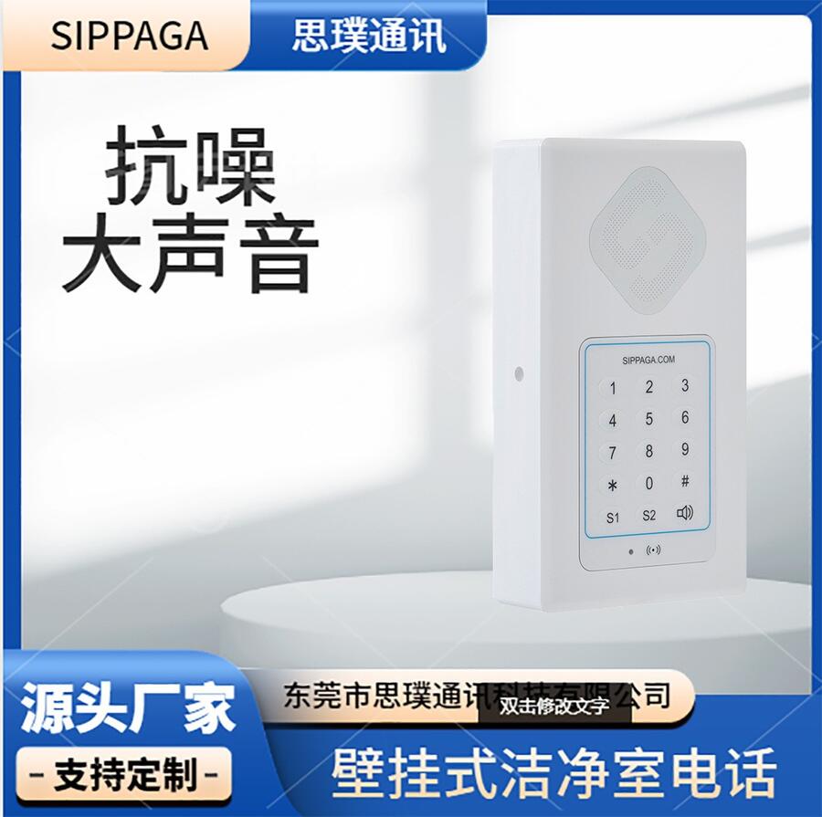 潔凈室電話機(jī) 藥廠無塵室免提電話機(jī) SIP網(wǎng)絡(luò)潔凈電話