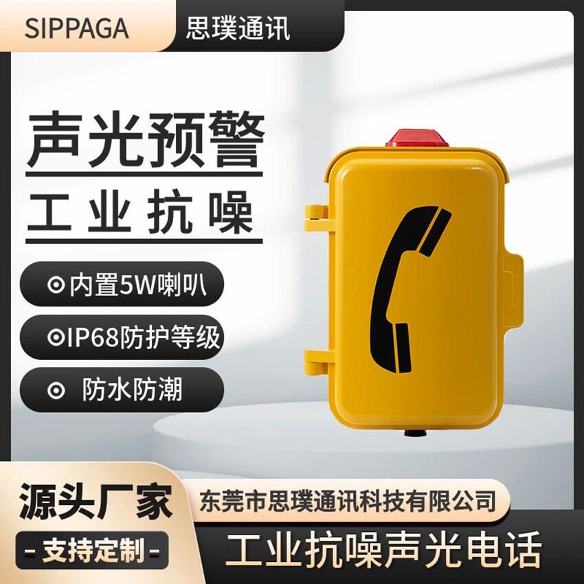 工業(yè)聲光抗噪電話機 SIP防水擴音警報電話機 消防預警電話