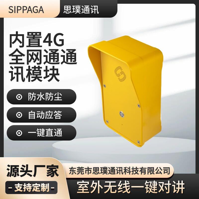 無線一鍵求助對講電話  支持4G全網(wǎng)通 可太陽能供電