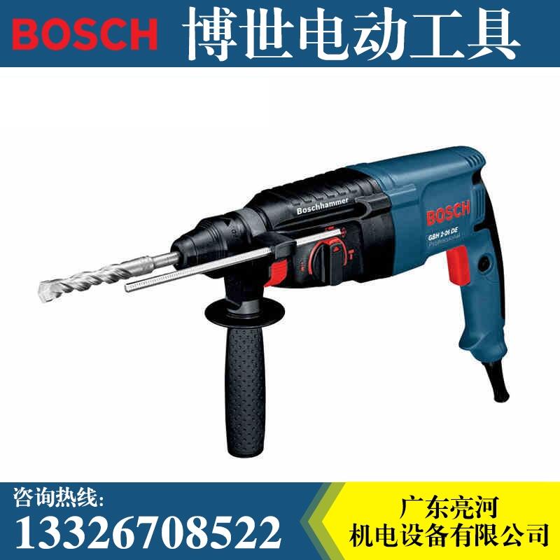 山西博世電動(dòng)工具GBH 2-26 DE電錘鉆沖擊鉆批發(fā)