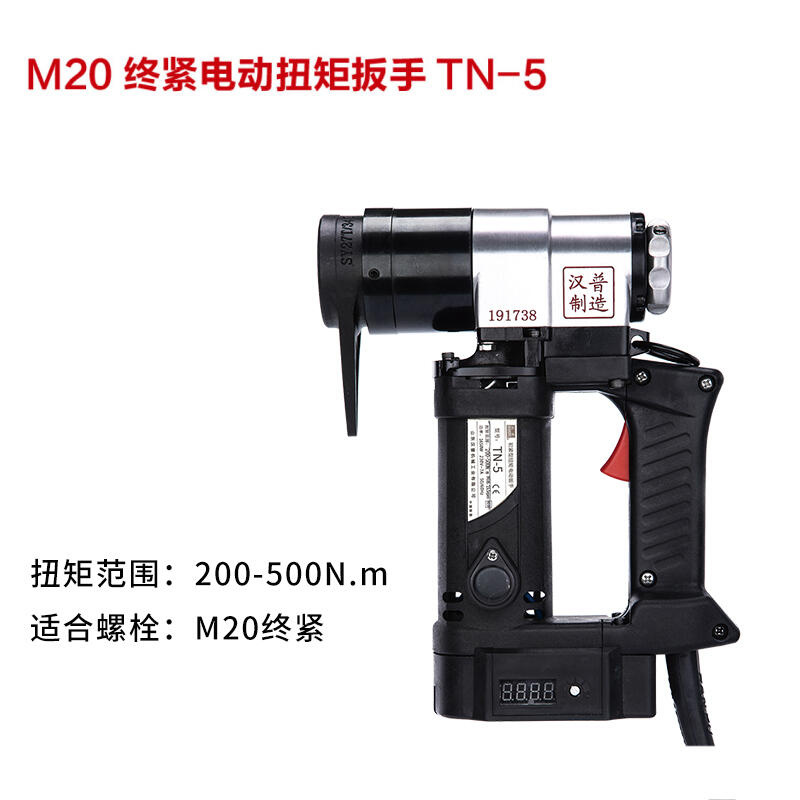 漢普橋梁用M20螺栓終緊電動扭矩扳手TN-5