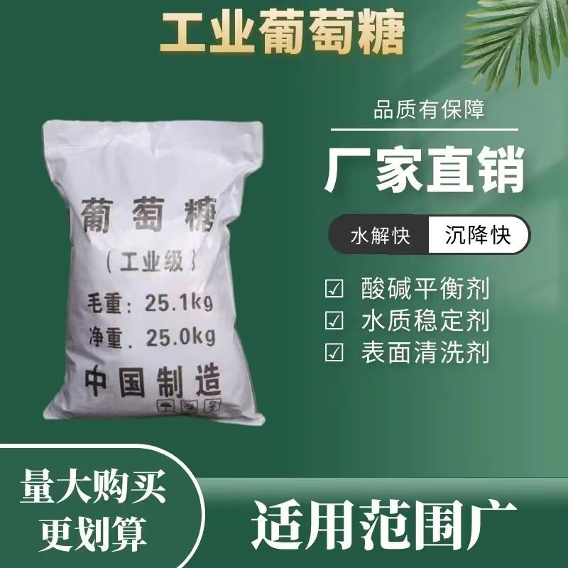 唐山工業(yè)葡萄糖銷售批發(fā)