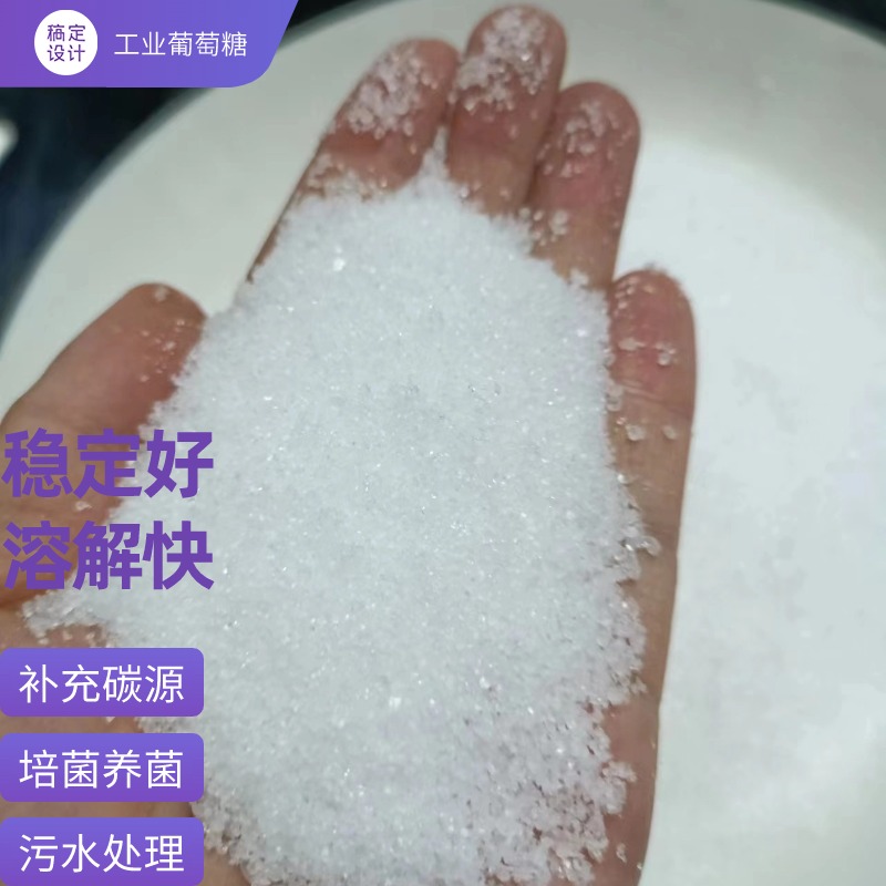 工業(yè)葡萄糖微生物處理效果