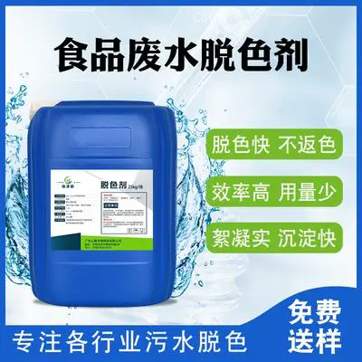 廢水脫色劑的銷售價(jià)格