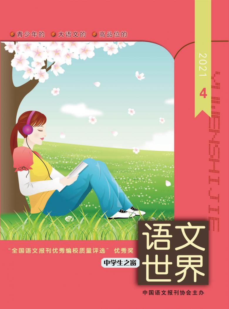 《語文世界》知網(wǎng)、萬方收錄，GJ級，教育?？? title=