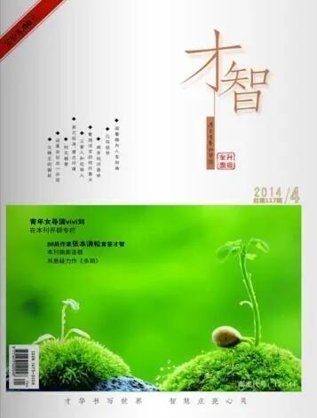 《才智》知網(wǎng)收錄，教育專刊