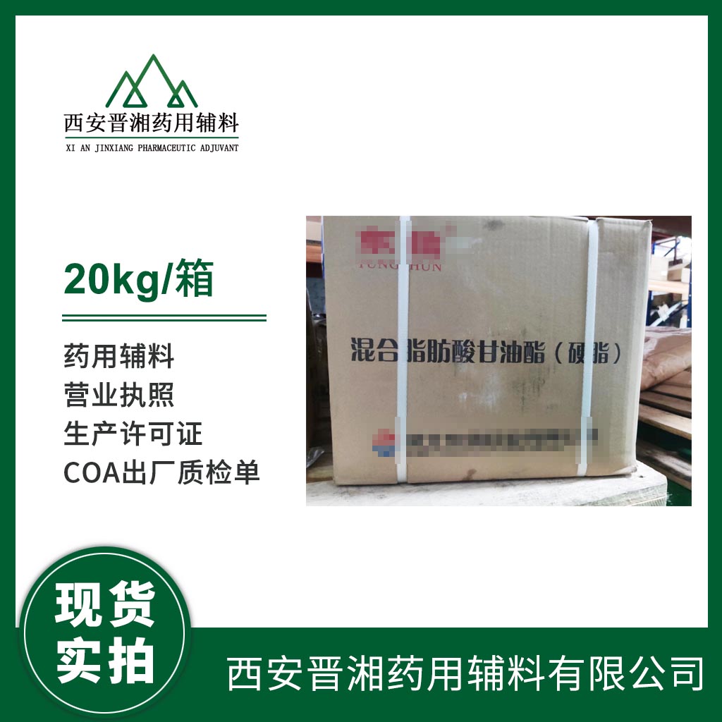 藥用級 混合脂肪酸甘油酯 36/38/34/40型  有CDE登記號  資質齊全