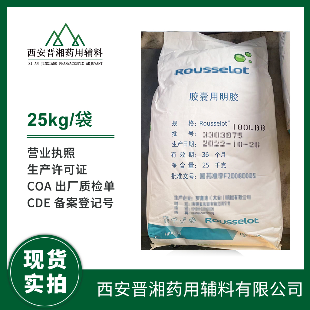 藥用級 膠囊用明膠 25kg 有登記號 資質(zhì)齊全  含稅運(yùn)全國發(fā)貨