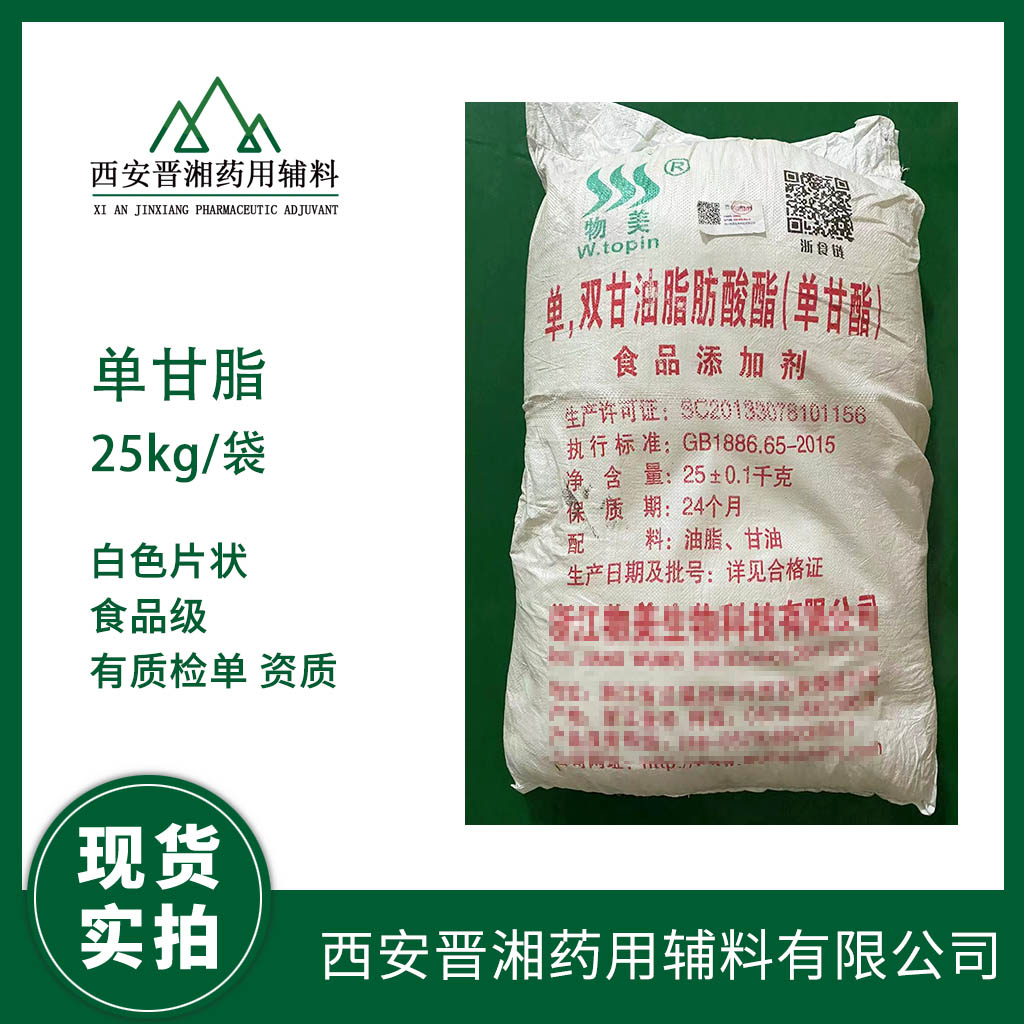 醫(yī)用級單雙硬脂酸甘油酯500g/10kg/25kg 大小包裝都有 帶質(zhì)檢單 廠家資質(zhì) 