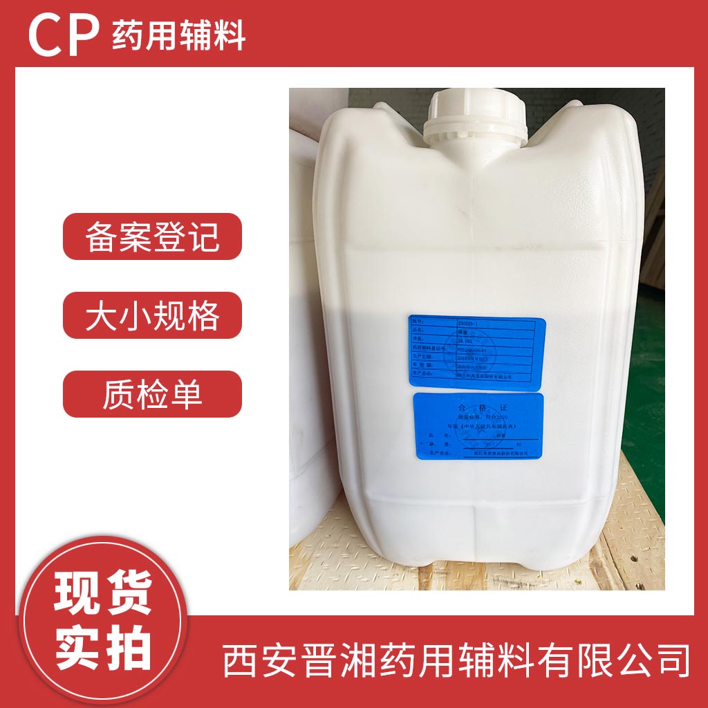 醫(yī)用級 蜂蜜25kg/70kg 中國藥典四部標(biāo)準(zhǔn) 帶全套資質(zhì) 一件起發(fā)