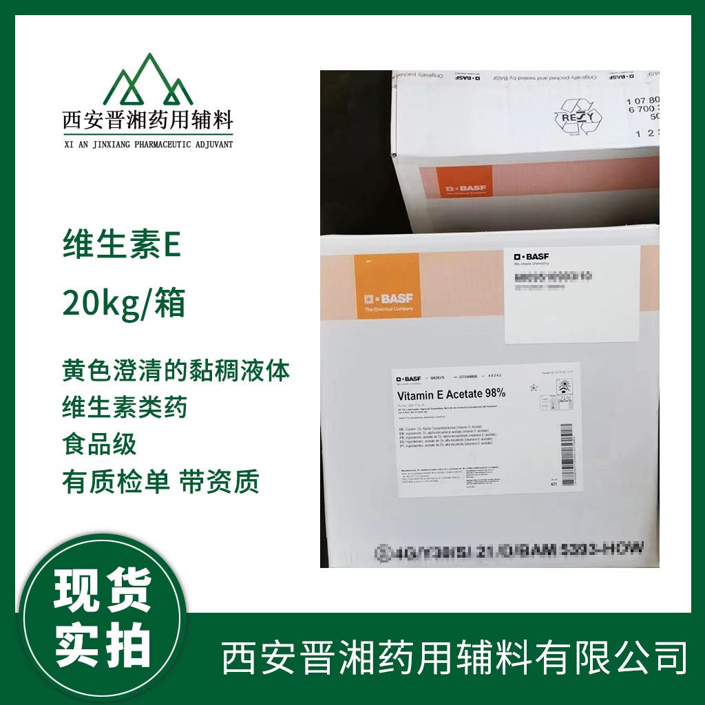 食品級(jí)維生素E合成  5kg /20kg 規(guī)格  有質(zhì)檢單  含稅含運(yùn)費(fèi)