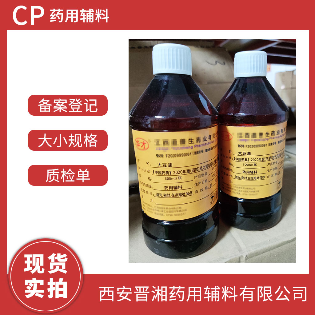 醫(yī)用級大豆油口服 500ml/20kg 規(guī)格可選 一瓶起發(fā)  含稅運(yùn)費(fèi)