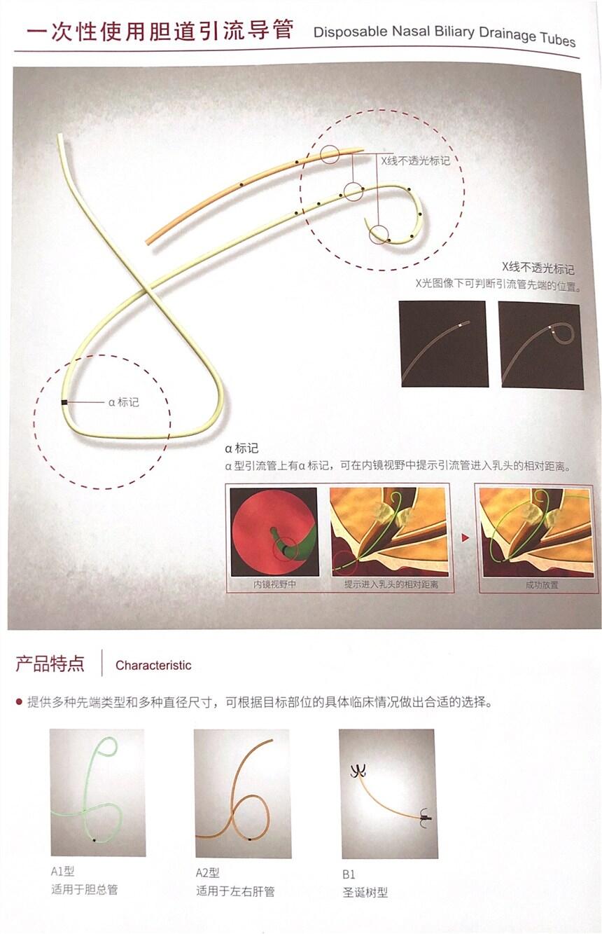 萬瑪醫(yī)療現(xiàn)貨提供唯德康一次性使用膽道引流導管