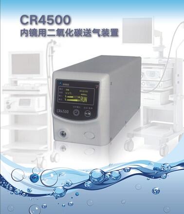 CR4500內(nèi)鏡用二氧化碳送氣裝置