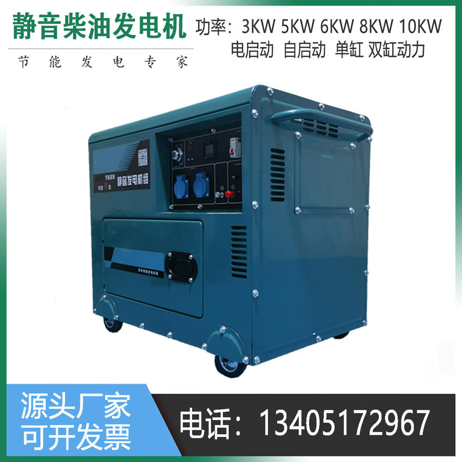 單缸6.5KW靜音柴油發(fā)電機(jī)220V