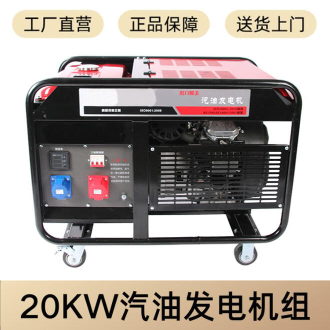 雙缸20KW開架式汽油發(fā)電機(jī)