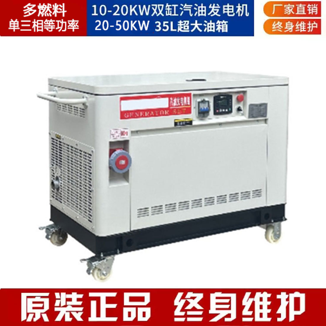 廣告車載20KW靜音汽油發(fā)電機(jī)220V