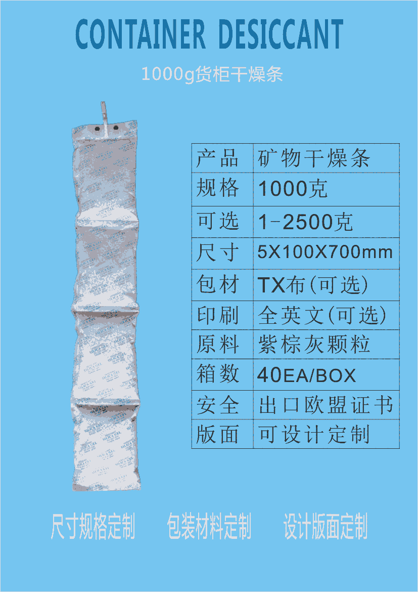 陽江干燥劑陽江防潮劑廠家批發(fā)貨柜干燥劑陸元條