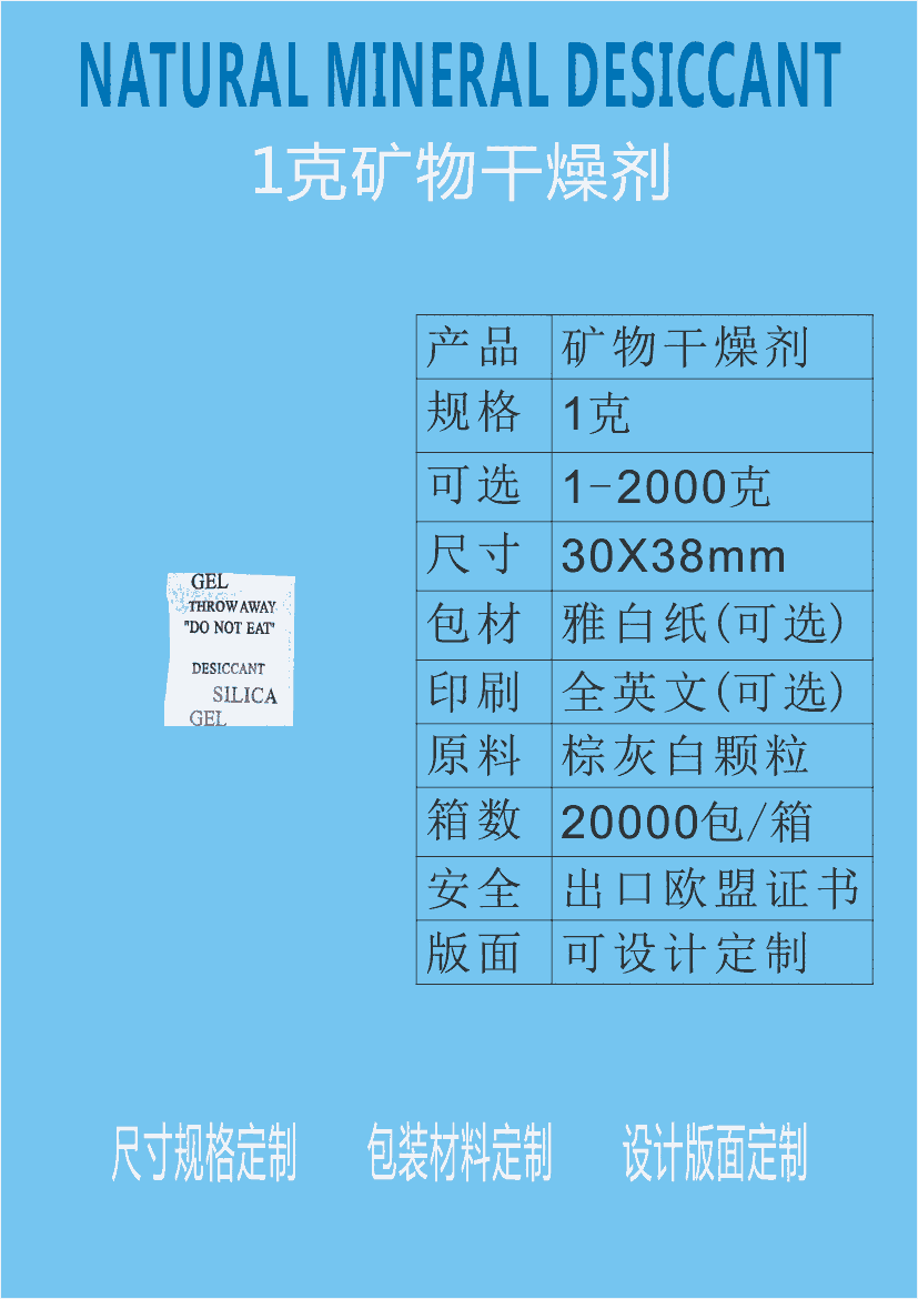 開平江門新會(huì)惠源干燥劑廠家供應(yīng)批發(fā)衣服服裝專用防潮劑干燥劑透明硅膠干燥劑