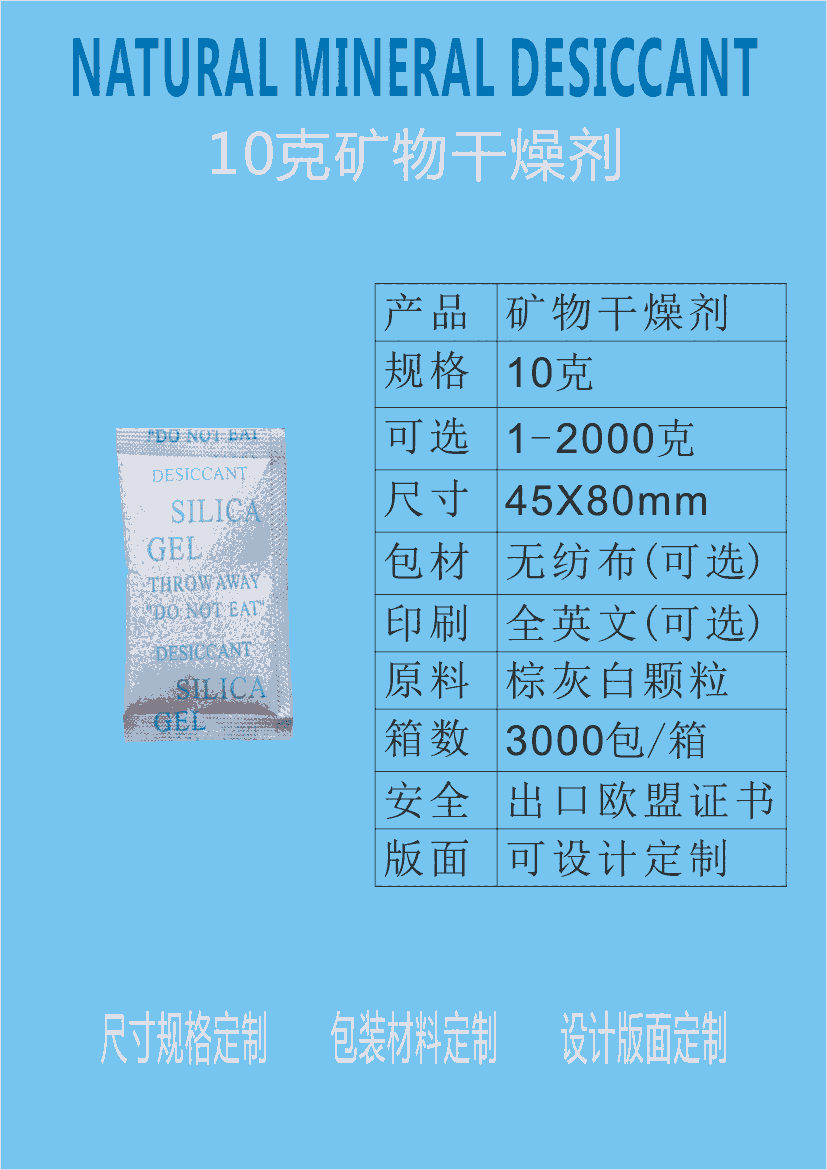 開平水口鶴山江門新會惠源干燥劑廠家供應(yīng)批發(fā)衣服防霉劑服裝專用防潮劑干燥劑