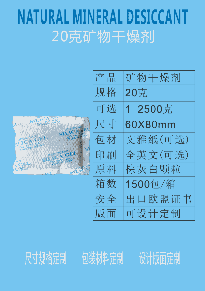 江門干燥劑新會防潮劑廠家環(huán)保干燥劑批發(fā)20g礦物干燥劑20克環(huán)保防潮劑 原裝新料