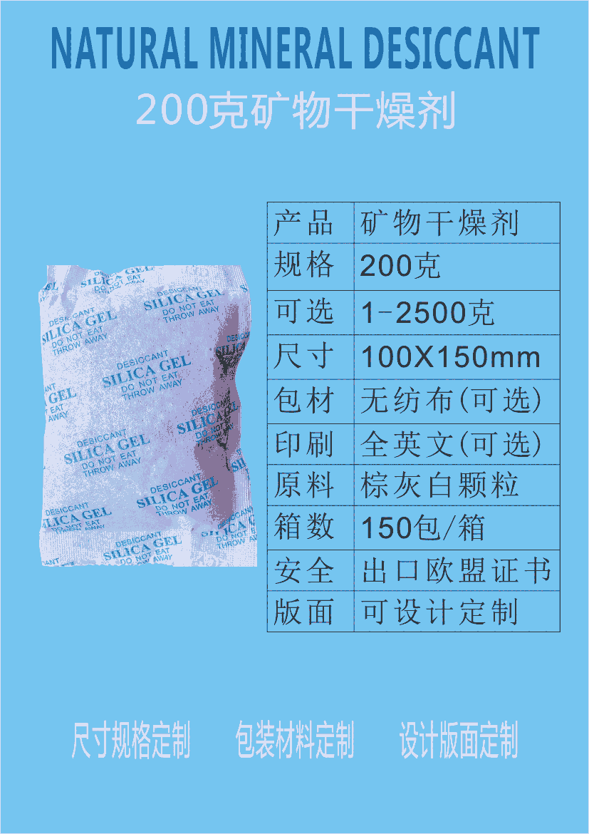 江門干燥劑新會防霉劑廠家供應(yīng)干燥劑批發(fā)200g礦物干燥劑 200克環(huán)保防潮劑 原裝新料礦物