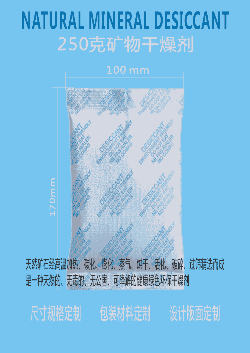 新供佛山250g克0.8元/包大包裝專用干燥劑防潮劑防銹劑 新會(huì)惠源干燥劑廠家批發(fā)