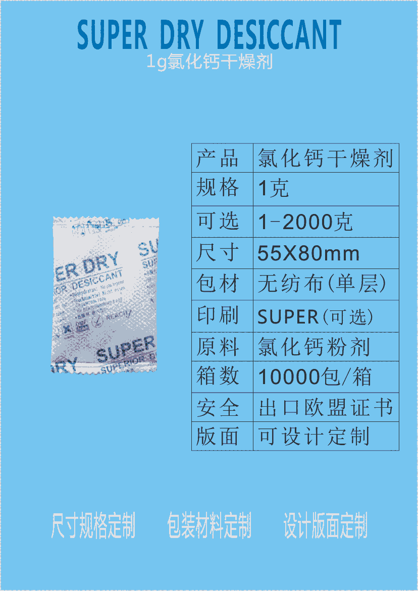 江門干燥劑 新會防霉劑廠家批發(fā)供應干燥劑批發(fā)1g氯化鈣干燥劑 1克氯化鈣防潮劑防霉劑