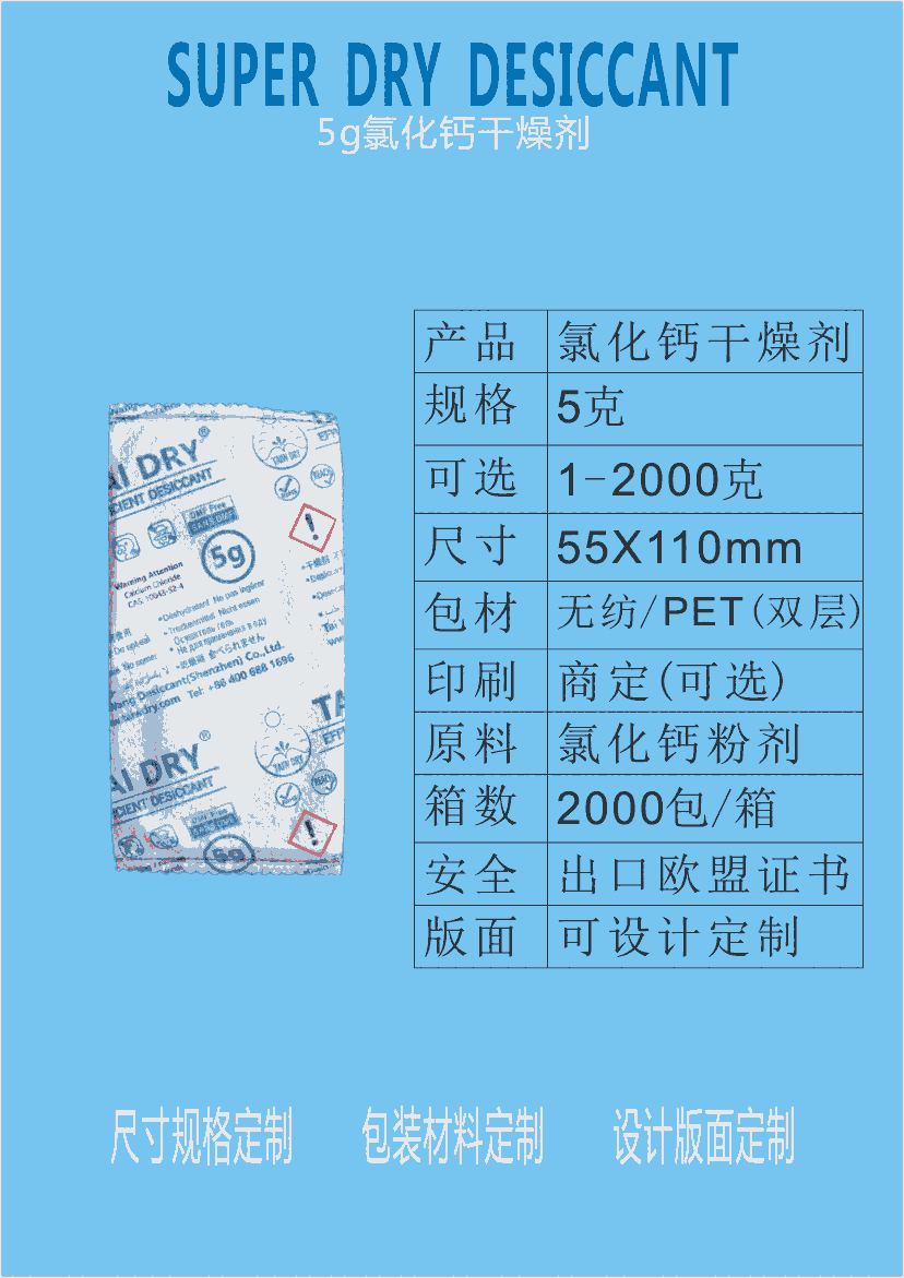 江門干燥劑 新會防霉劑 廠家供應(yīng) 干燥劑批發(fā)5g氯化鈣干燥劑 5克氯化鈣防潮劑